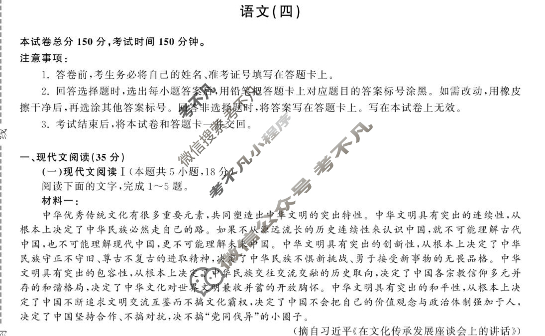 [衡中同卷]2024届 信息卷[新高考版A]语文(四)4试题