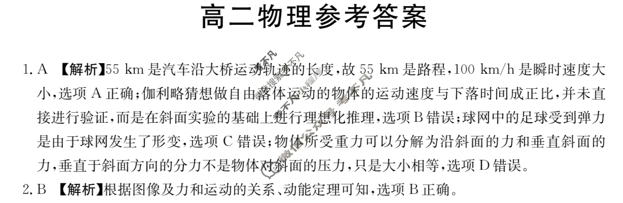 金太阳2023-2024学年高二4月联考(24-382B)物理答案