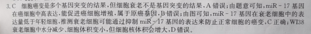 高三2024年重庆市普通高中学业水平选择性考试冲刺压轴卷(六)6生物(重庆)答案