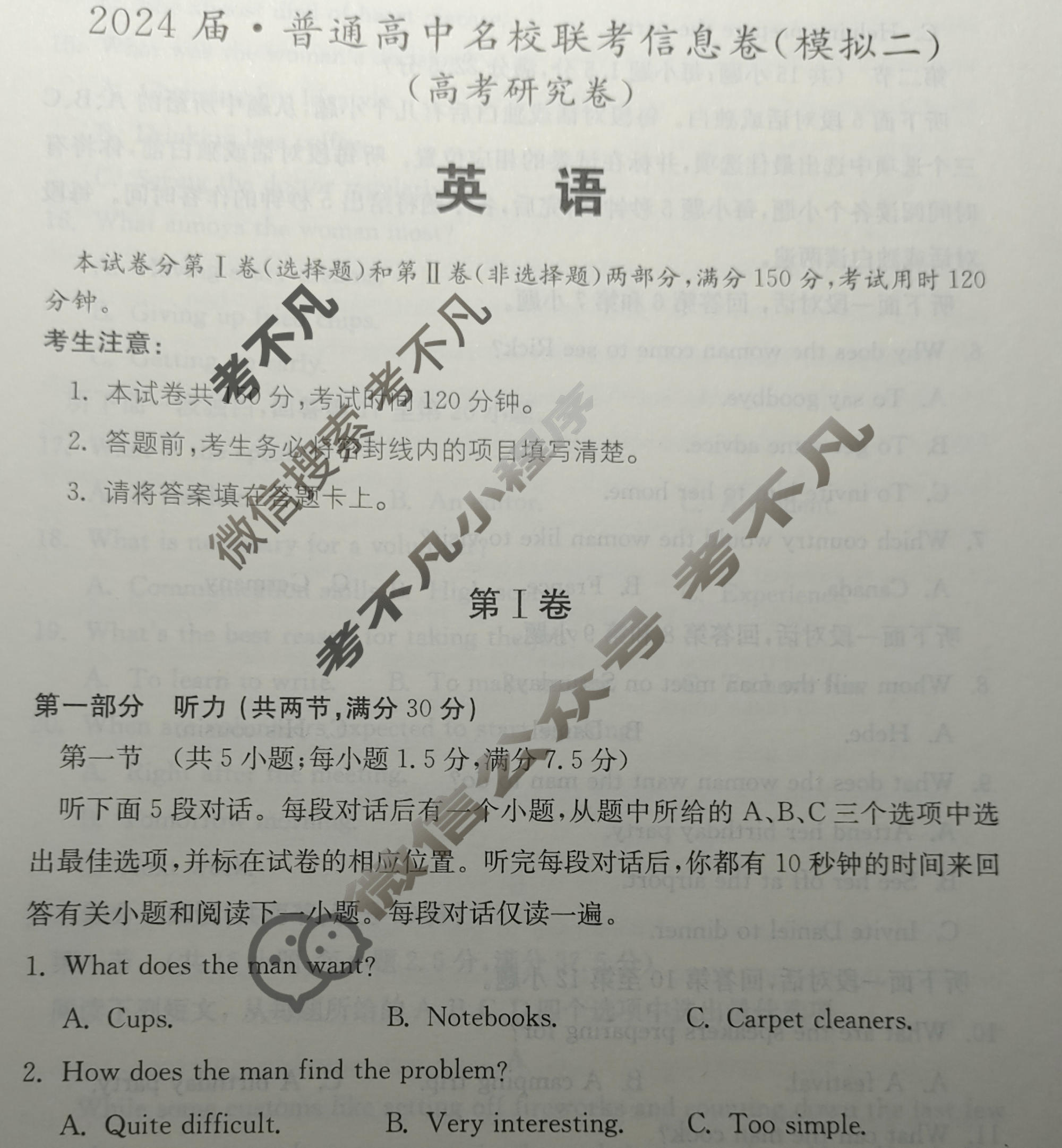 [名校大联考]2024届·普通高中名校联考信息卷(模拟二)英语试题
