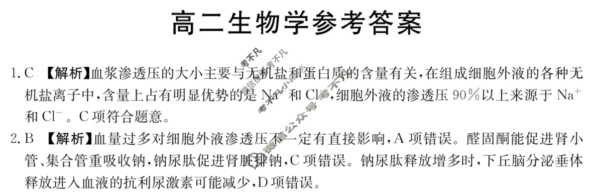 金太阳2023-2024学年高二4月联考(24-382B)生物答案