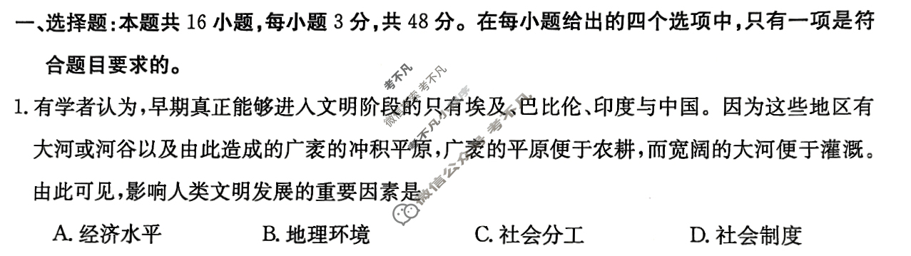 金太阳2023-2024学年高一4月联考(24-405A)历史试题