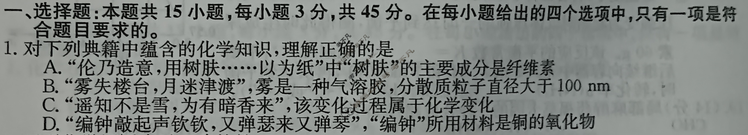 吉林省高三2024年普通高中学业水平选择性考试·仿真模拟卷(新高考)吉林(四)4化学(吉林)试题