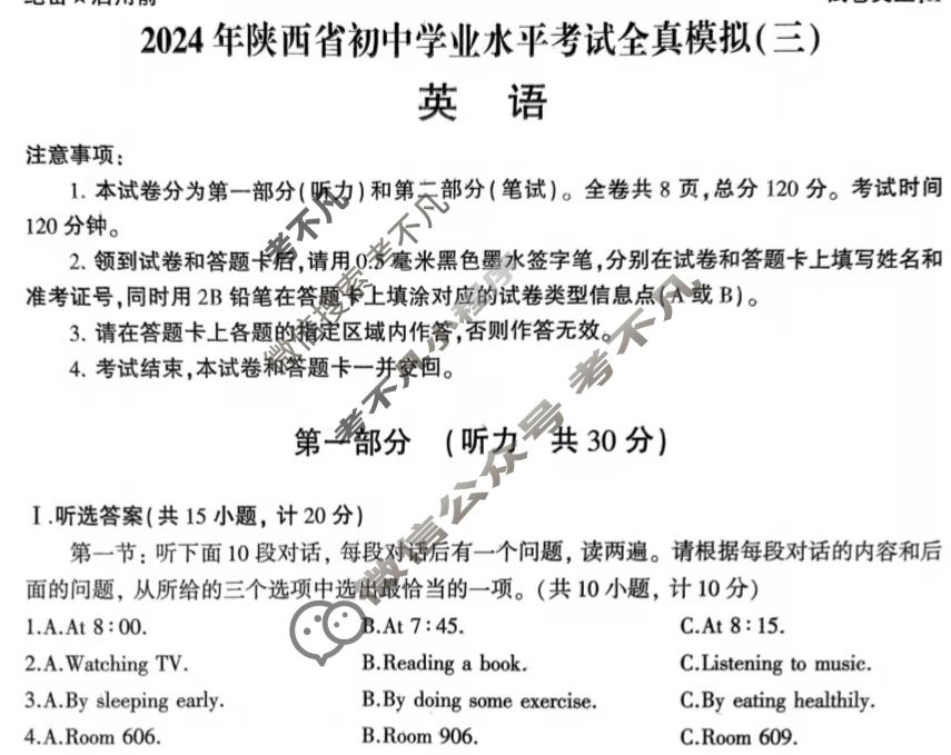 [中考]2024年陕西省初中学业水平考试全真模拟(三)3英语A试题