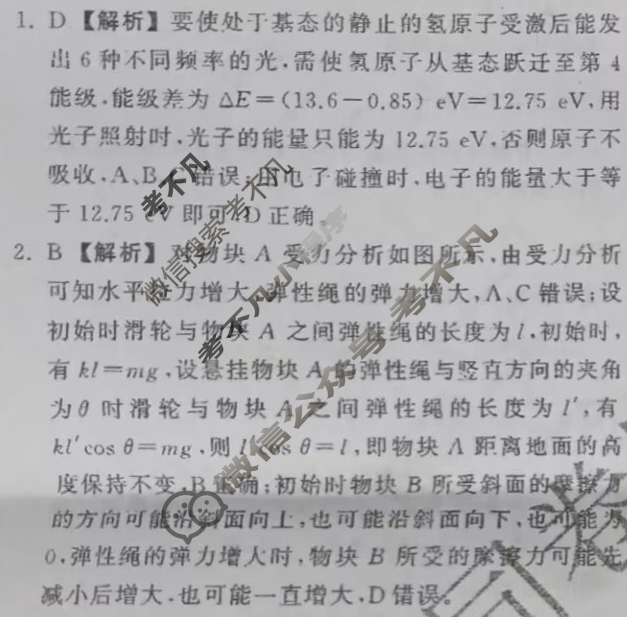 [衡中同卷]2024届 信息卷[新教材版L]物理(一)1答案