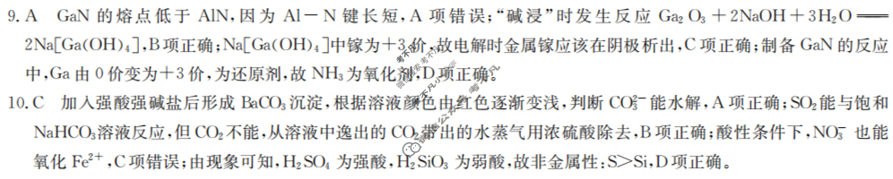 [九师联盟]2024届高三3月质量检测巩固卷化学LY-G答案
