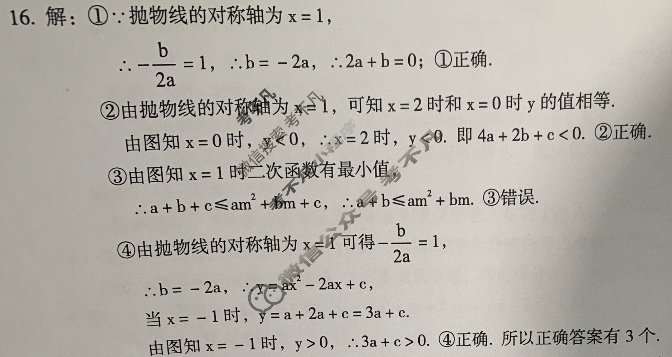 [高才博学]2024年河北省初中毕业生升学文化课模拟测评(五)5数学答案