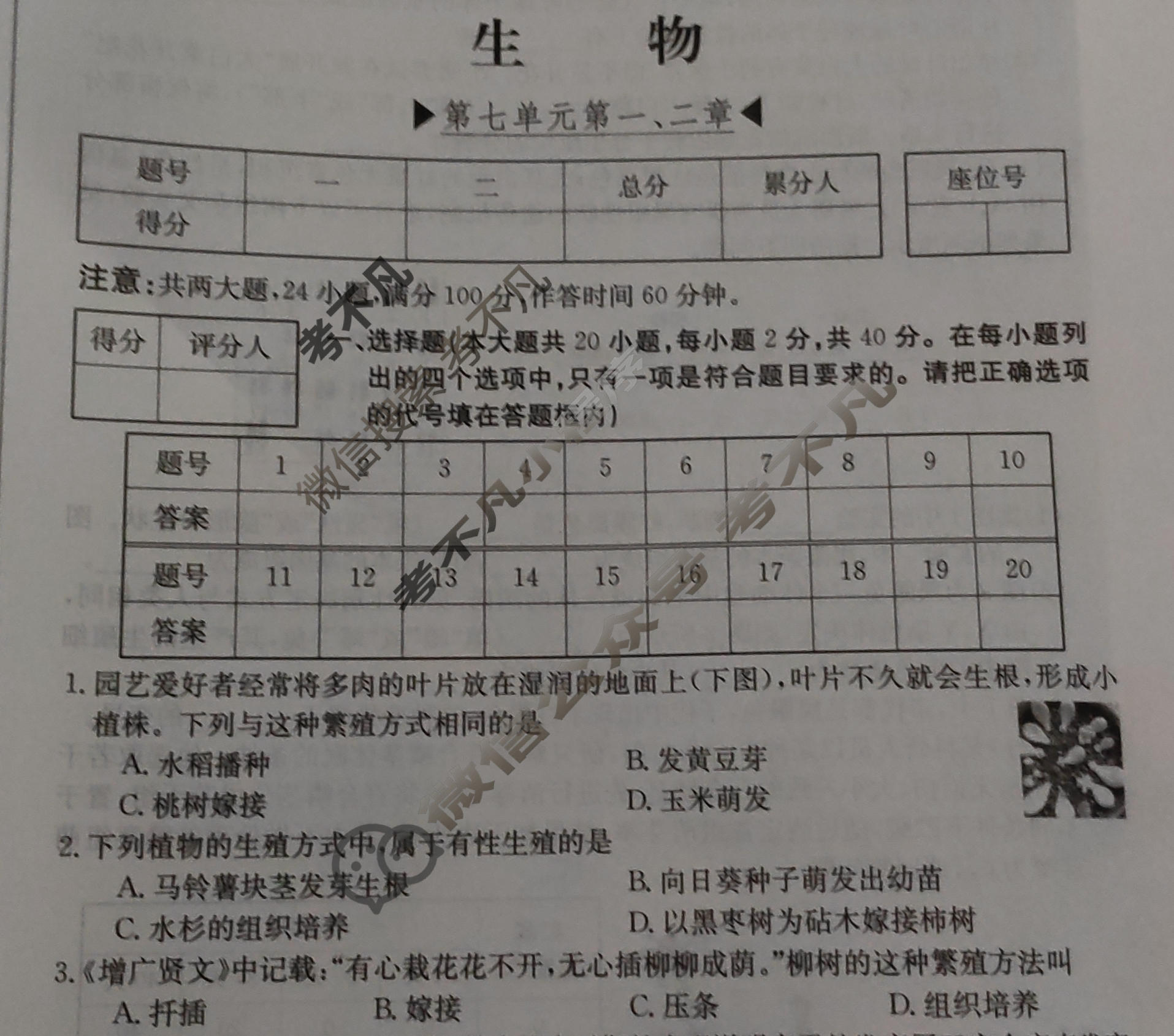 安徽省2023~2024学年度八年级下学期阶段评估(一)[5L R-AH]生物试题