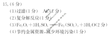 金太阳联考“皖韵风华·智慧挑战”九年级安徽省联盟考试(24-CZ103c)化学答案