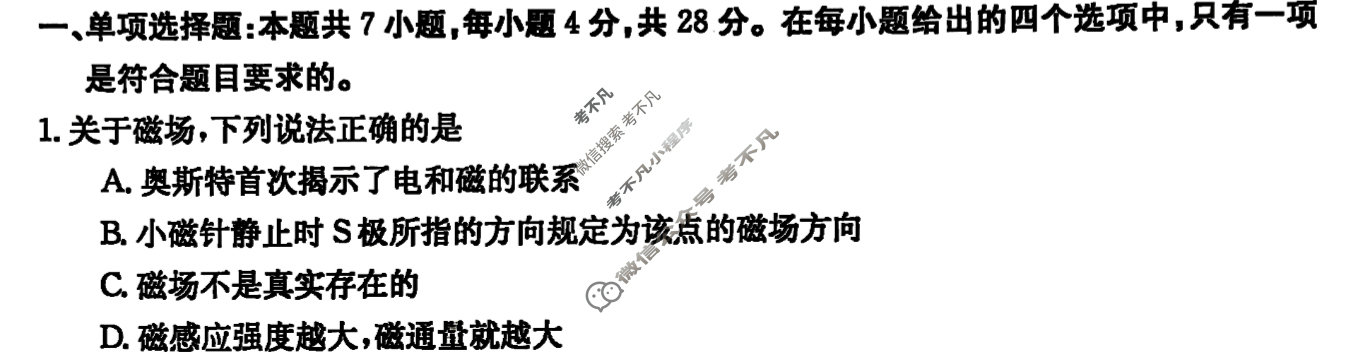 金太阳2023-2024学年高二4月联考(24-405B)物理B2试题