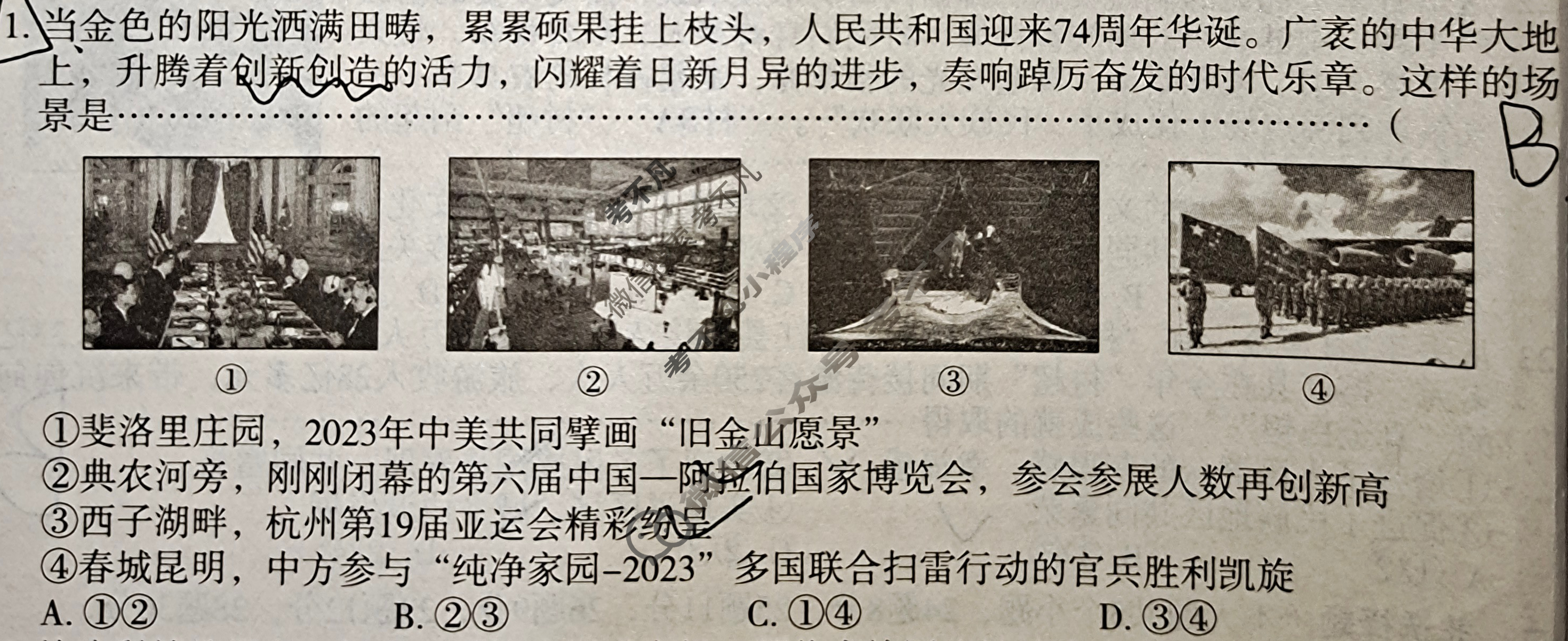 [高才博学]2024年河北省初中毕业生升学文化课模拟测评(五)5文科综合试题