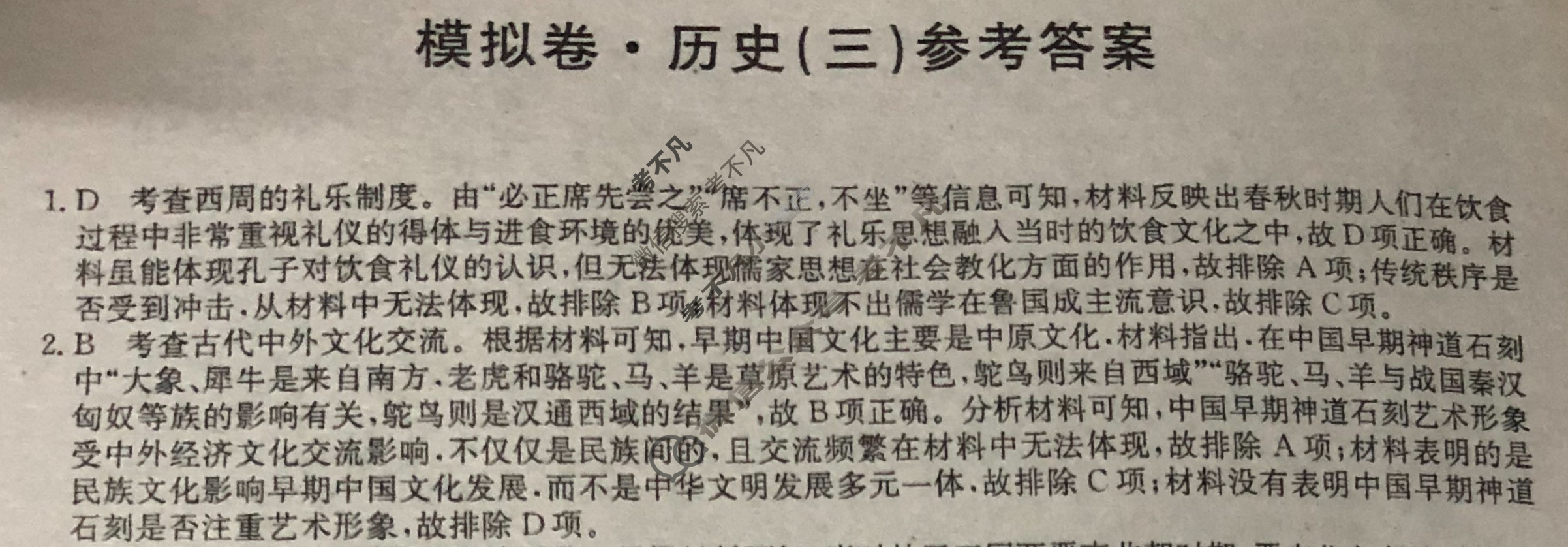 高三2024年湖南省普通高中学业水平选择性考试仿真模拟卷(三)3历史(湖南)答案