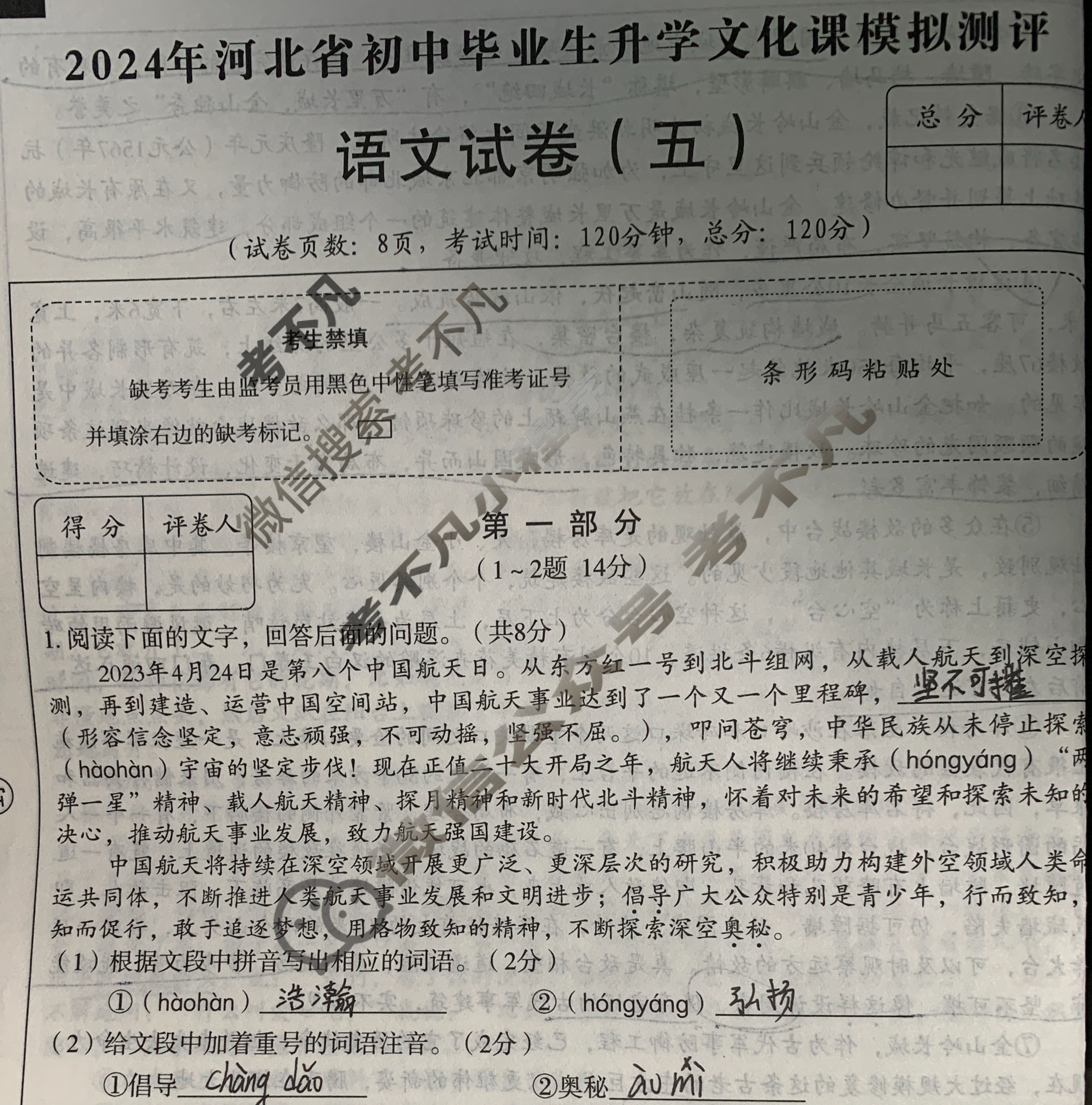 [高才博学]2024年河北省初中毕业生升学文化课模拟测评(五)5语文试题
