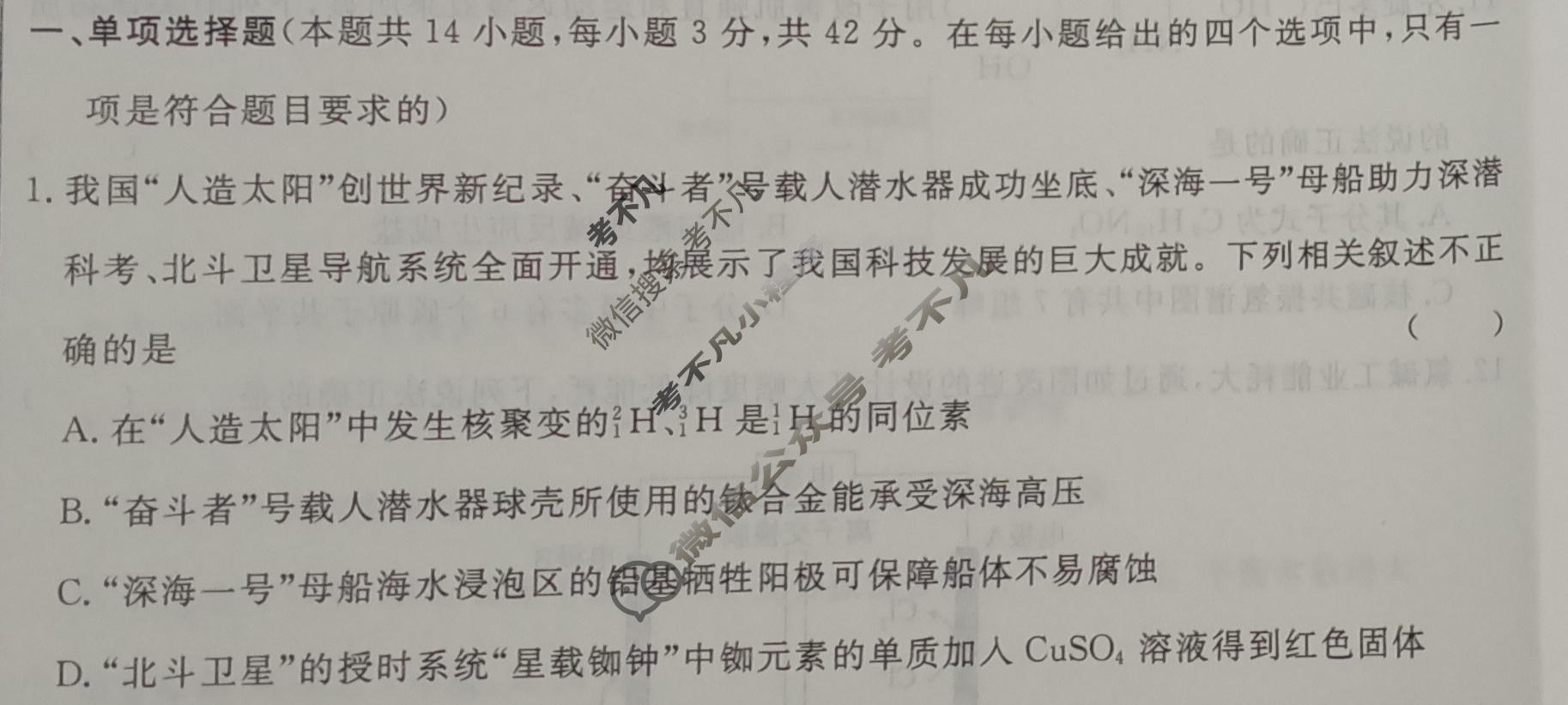 [荟聚名师智育英才]2024年普通高等学校招生全国统一考试模拟试题 冲刺卷(二)2化学(新教材A)试题