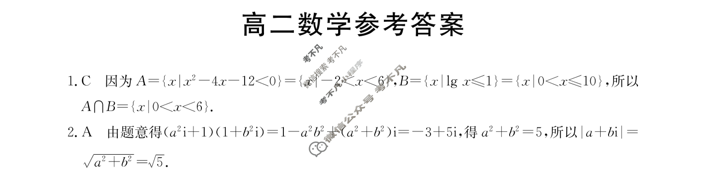 金太阳2023-2024学年高二4月联考(24-382B)数学答案