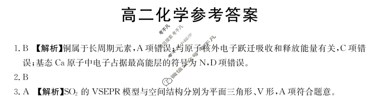 金太阳2023-2024学年高二4月联考(24-382B)化学答案