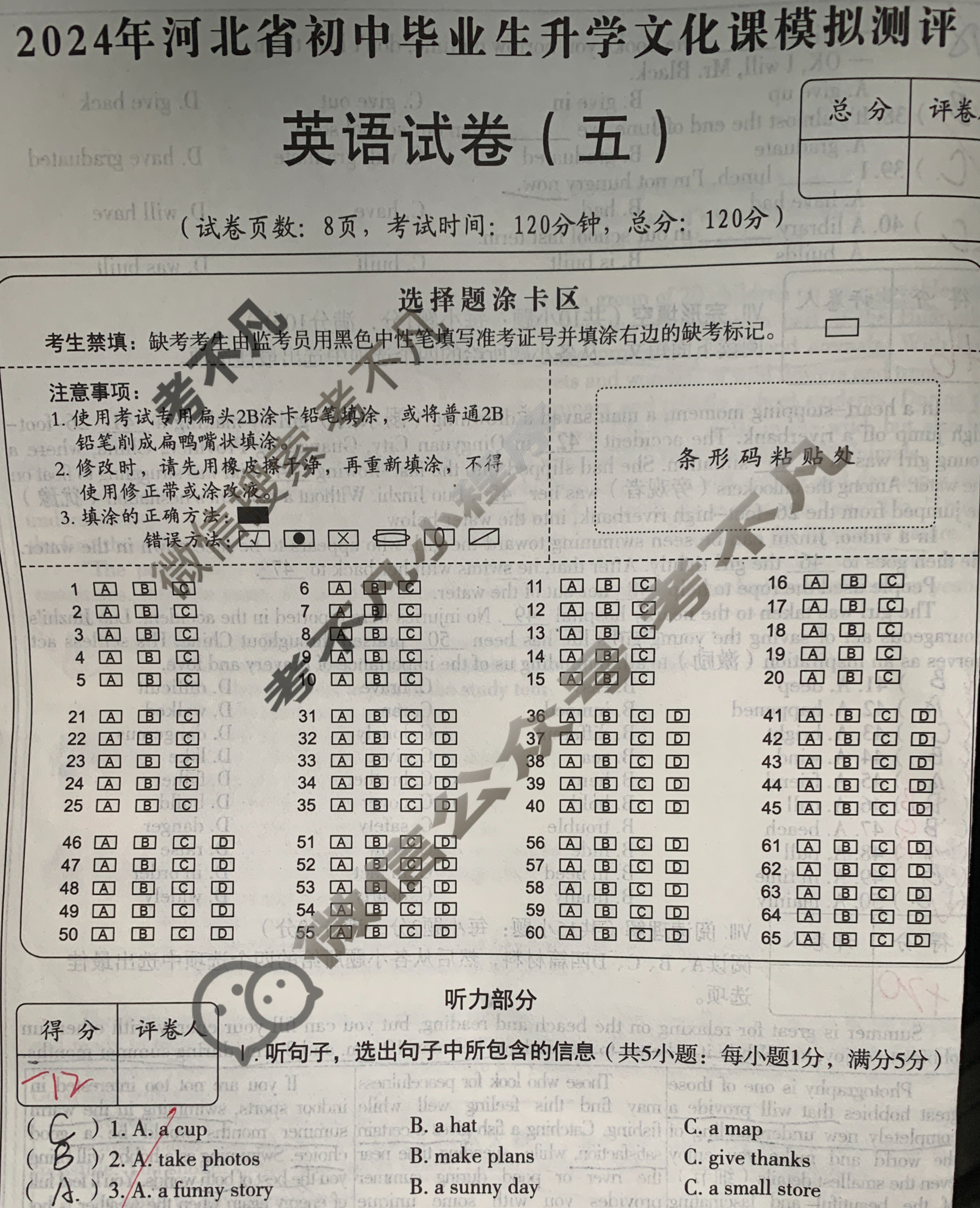 [高才博学]2024年河北省初中毕业生升学文化课模拟测评(五)5英语试题