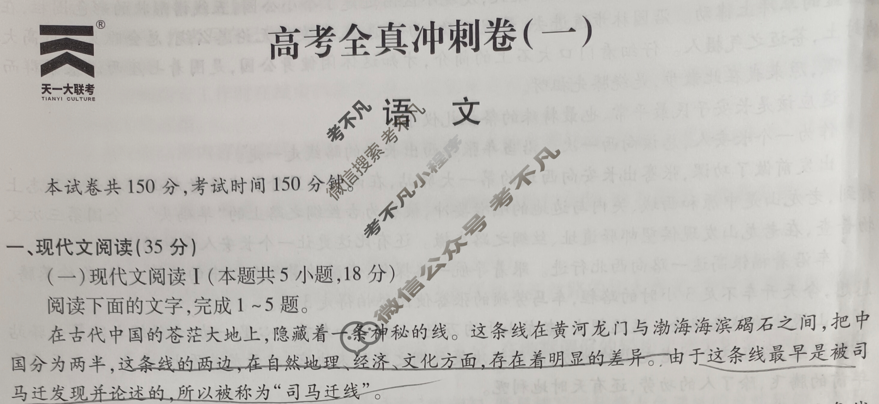[天一大联考]高三2024届高考全真冲刺卷(一)1语文(新高考)试题