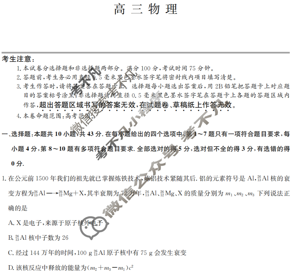 [九师联盟]2024届高三3月质量检测巩固卷物理Z-G试题