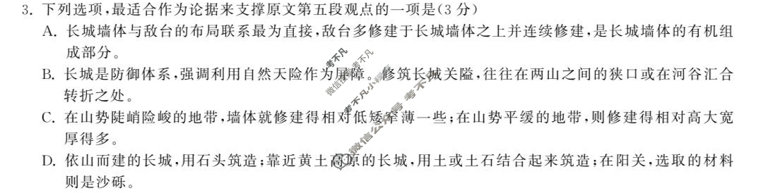[衡中同卷]2024届 信息卷[新高考版A]语文(五)5试题