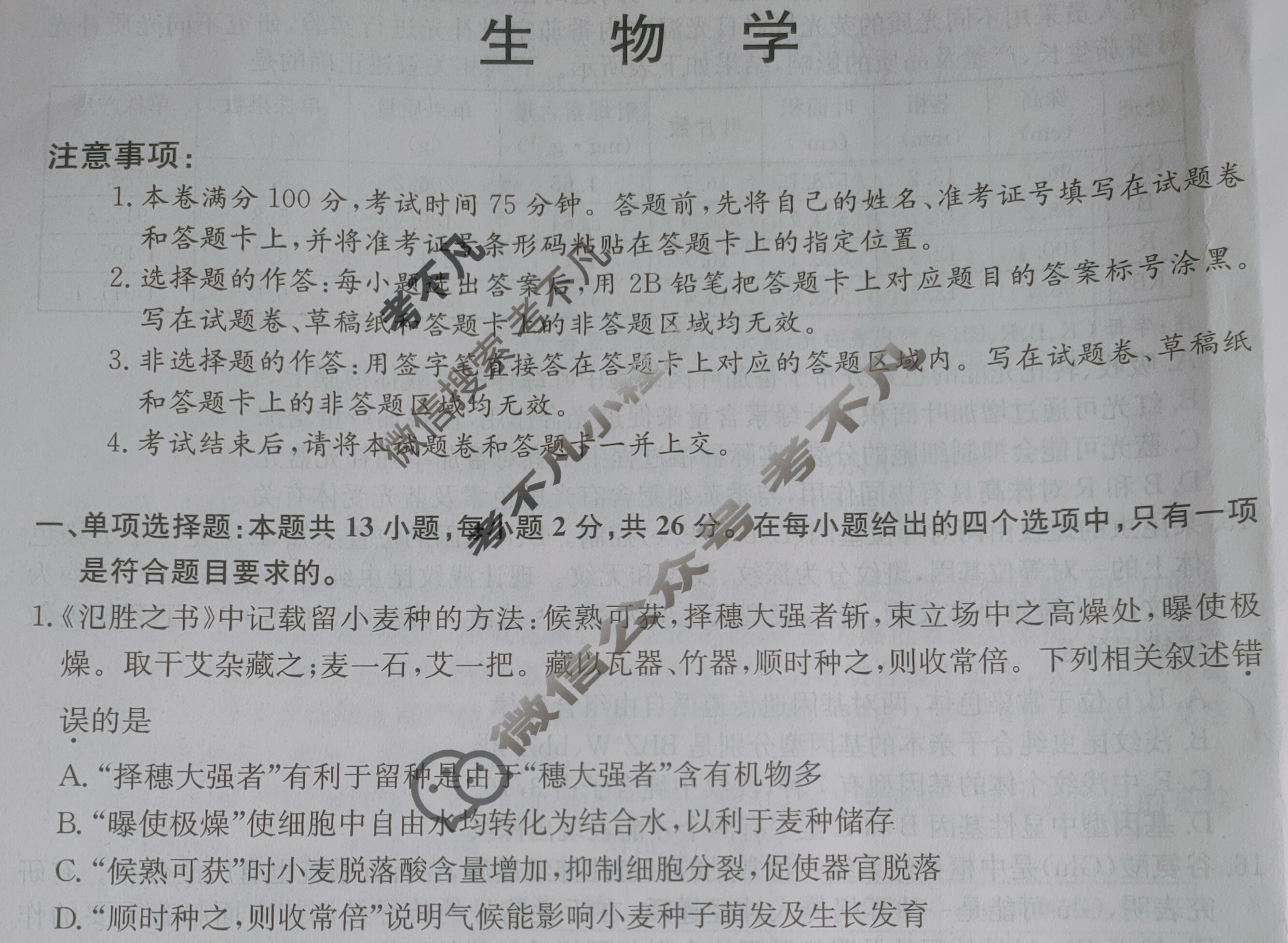 高三2024年河北省普通高中学业水平选择性考试冲刺压轴卷(六)6生物(河北)试题