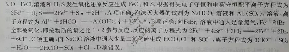 高三2024年重庆市普通高中学业水平选择性考试冲刺压轴卷(六)6化学(重庆)答案