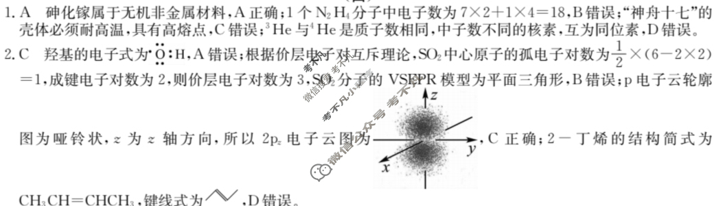 高三2024年普通高校招生选考科目考试冲刺押题卷四化学AN答案