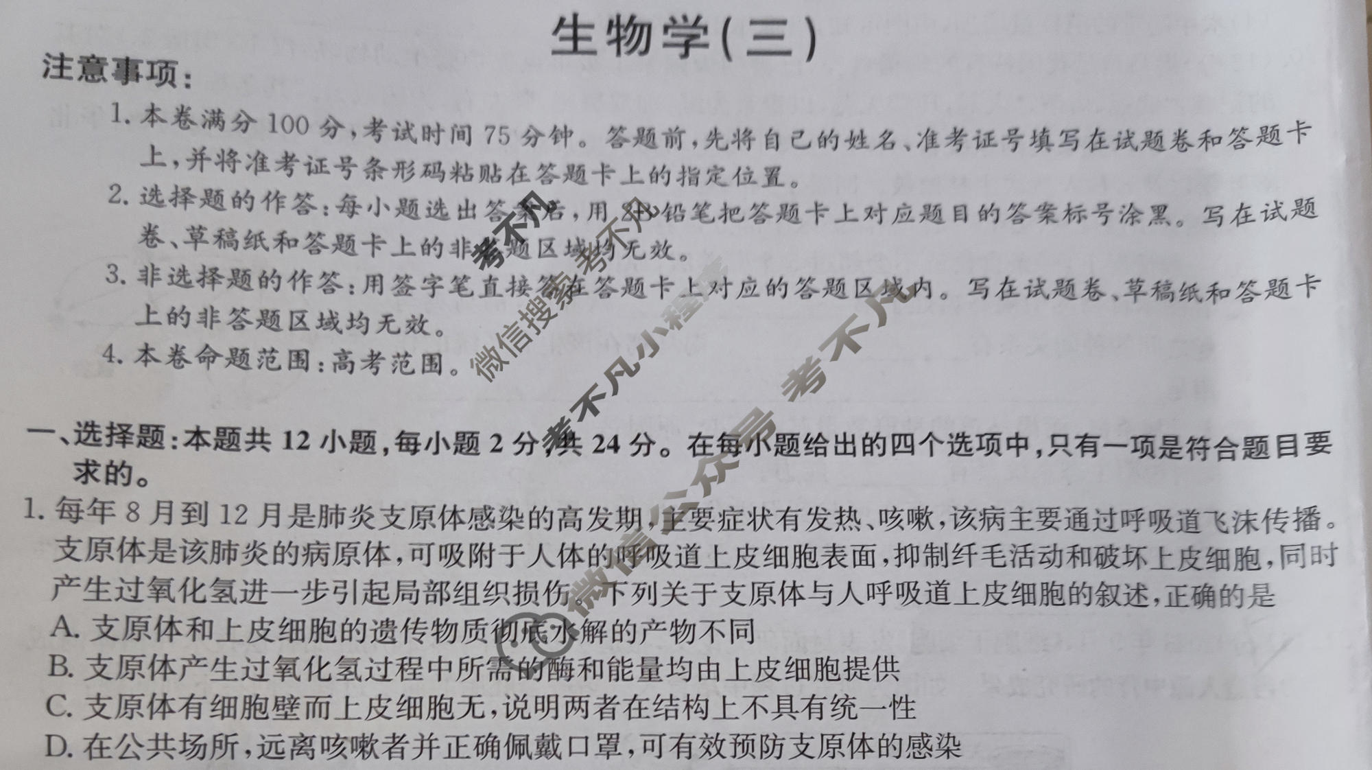 [九师联盟]2023~2024学年高三核心模拟卷(下)(三)3生物(XKB-J)试题