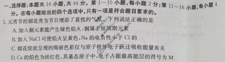 金太阳2023-2024学年高二4月联考(24-382B)化学试题