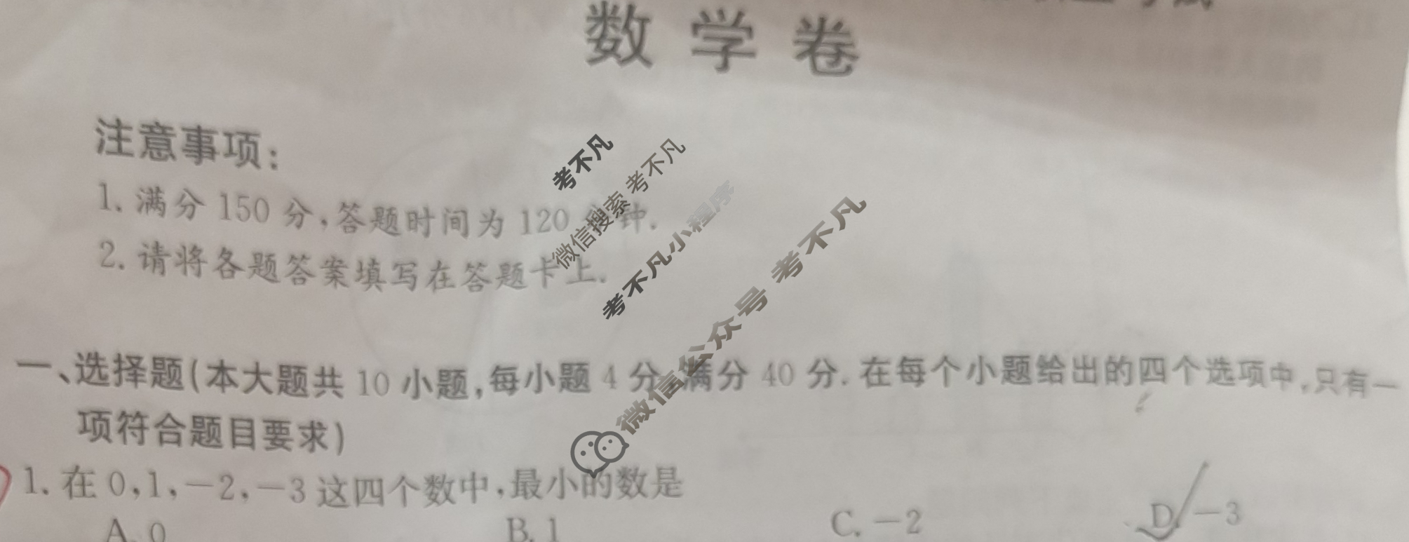 金太阳联考“皖韵风华·智慧挑战”九年级安徽省联盟考试(24-CZ103c)数学试题