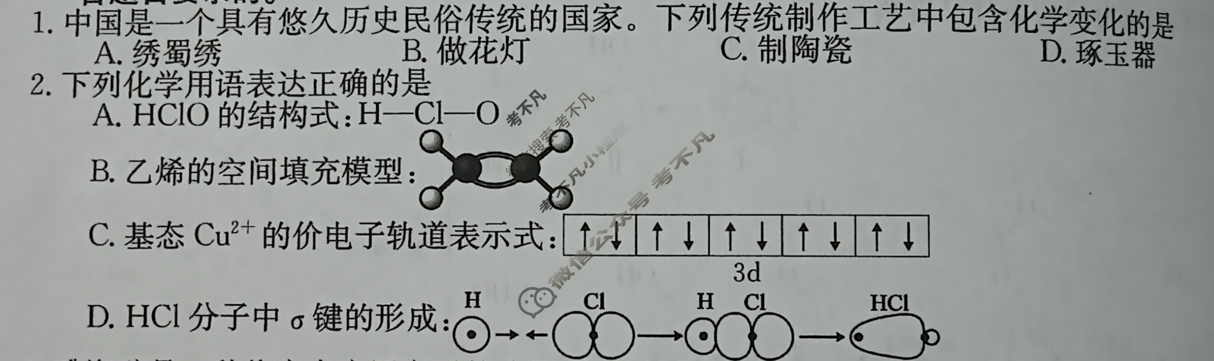 吉林省高三2024年普通高中学业水平选择性考试·仿真模拟卷(新高考)吉林(六)6化学(吉林)试题