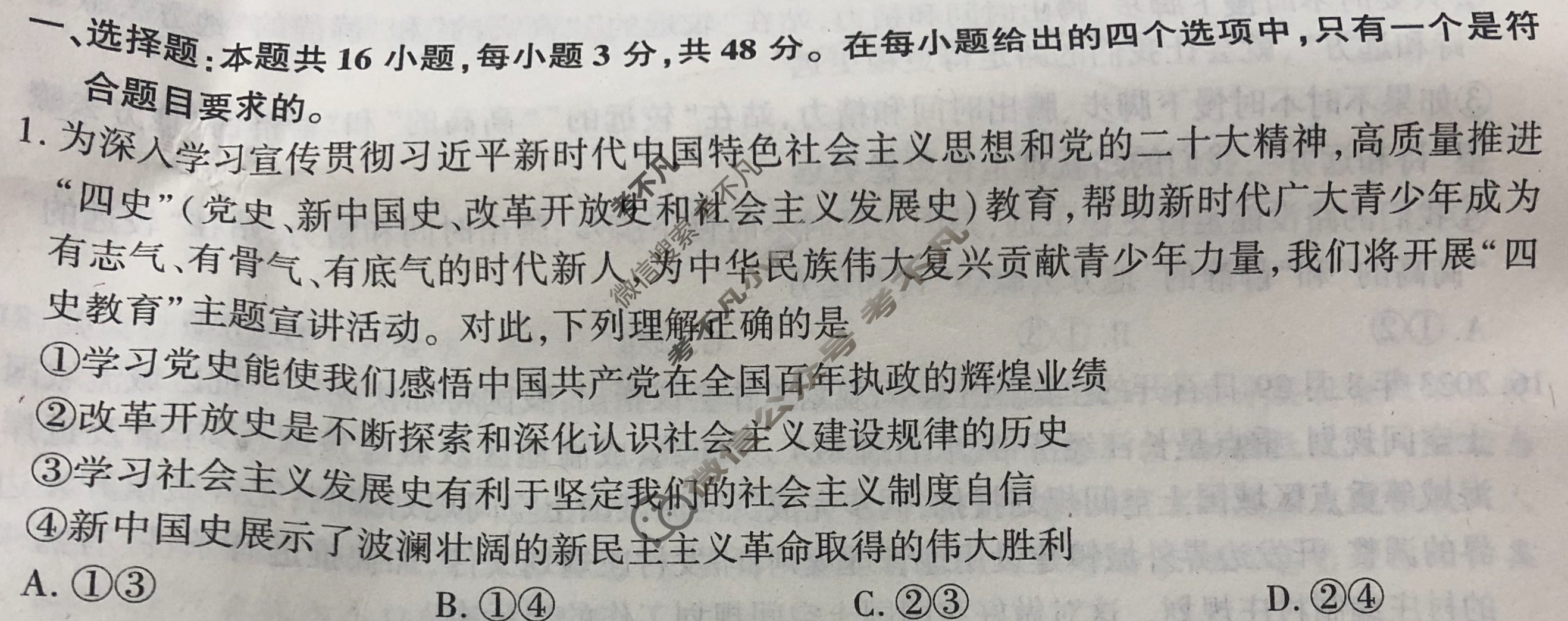 [百师联盟]2024届高三冲刺卷(一)1 新高考卷政治(新教材)试题