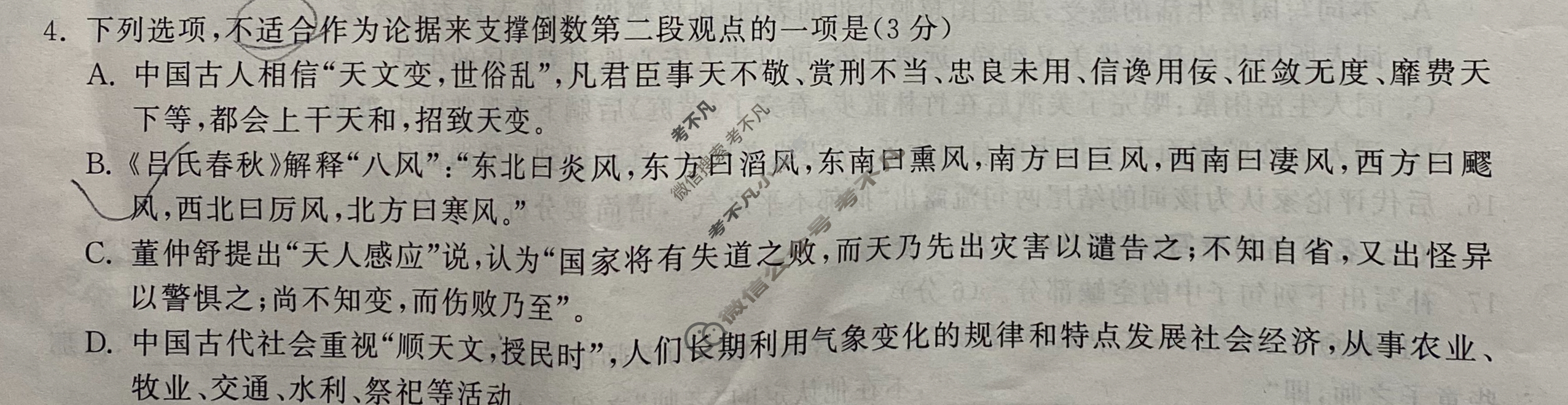 [衡中同卷]2024届 信息卷[新高考版B]语文(二)2试题