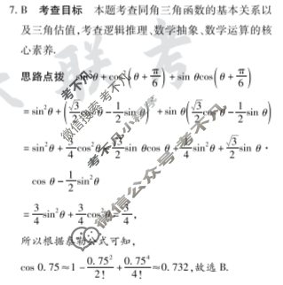 [天一大联考]高三2024届高考全真冲刺卷(二)2数学(新高考)答案