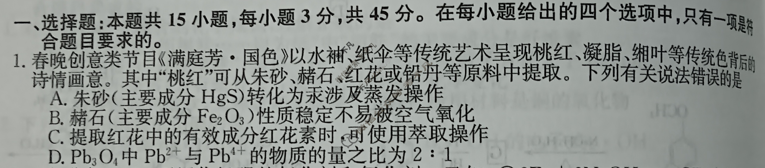 吉林省高三2024年普通高中学业水平选择性考试·仿真模拟卷(新高考)吉林(三)3化学(吉林)试题