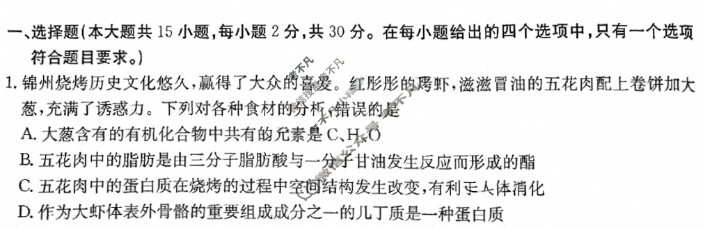 辽宁省2024年普通高中学业水平选择性考试·生物学(五)5[24·(新高考)ZX·MNJ·生物学·LN]试题