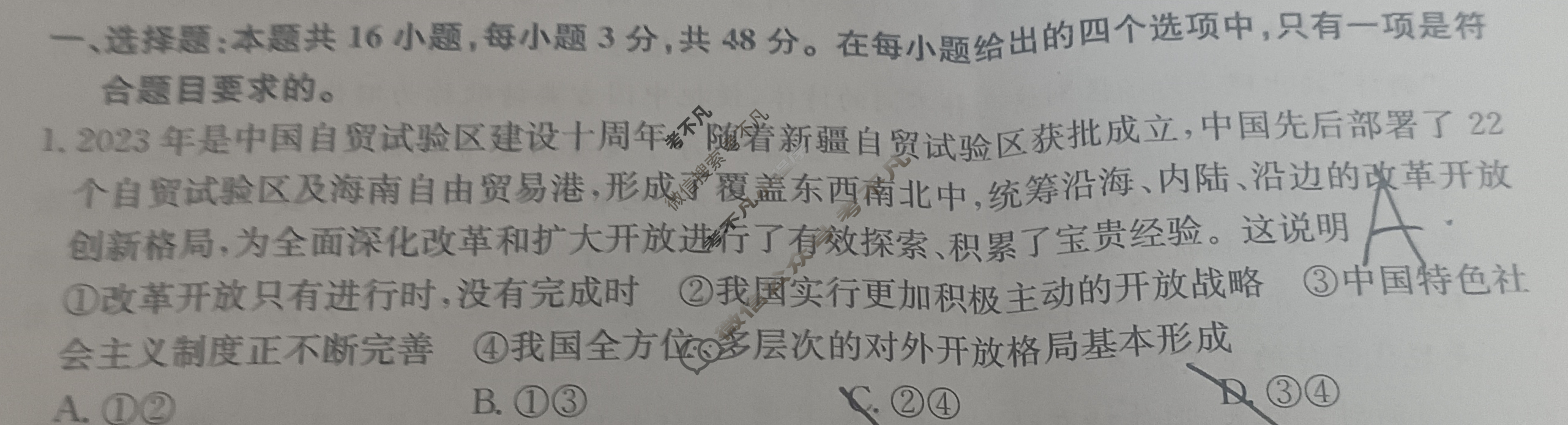 高三2024年湖南省普通高中学业水平选择性考试冲刺压轴卷(五)5政治(湖南)试题