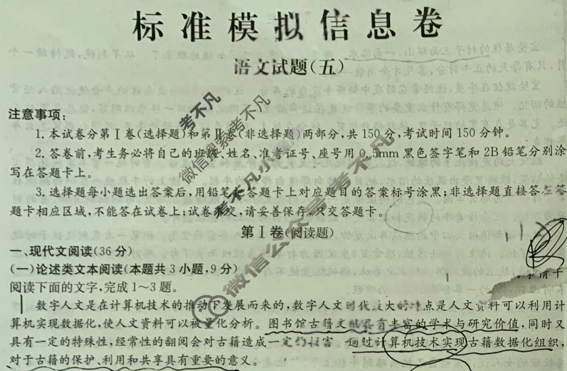 阳光启学 2024届全国统一考试标准模拟信息卷(五)5语文LL试题