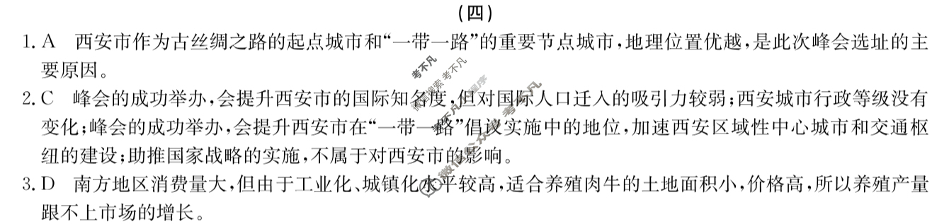 高三2024年普通高校招生选考科目考试模拟调研卷(四)4地理AY答案