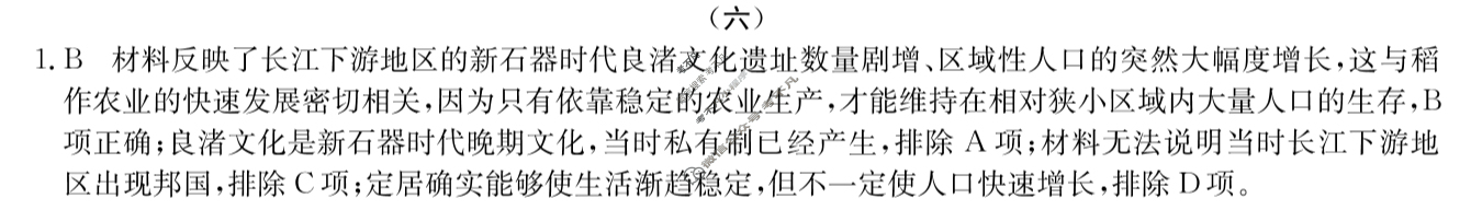 高三2024年普通高校招生选考科目考试模拟调研卷(六)6历史AY答案