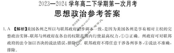 河南省金太阳2023-2024学年高二下学期第一次月考(24-378B)政治B2答案