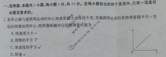 金太阳湖南高一年级3月阶段性考试(三角套三角)物理试题