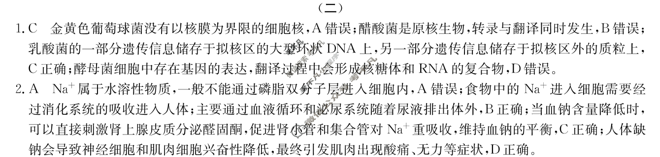 高三2024年普通高校招生选考科目考试模拟调研卷(二)2生物AY答案