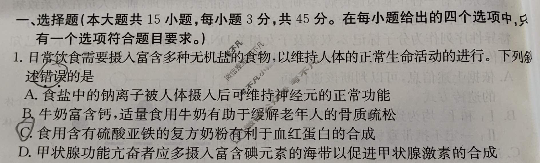 海南省2024年普通高中学业水平选择性考试·生物学(八)8[24·(新高考)ZX·MNJ·生物学·HAIN]试题