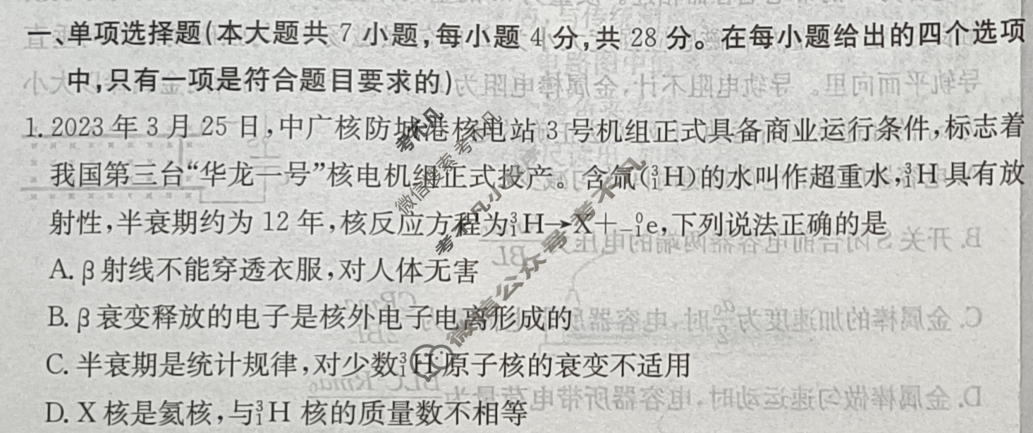 2024年100所名校高考模拟金典卷[24新高考·JD·物理-GS*]物理(七)7试题