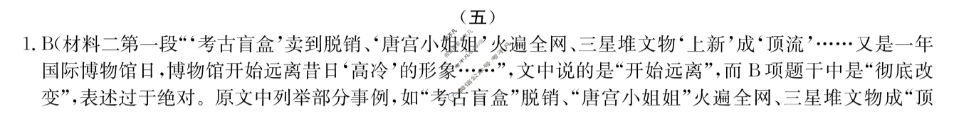 高三2024年全国高考·模拟调研卷(五)5语文XY答案