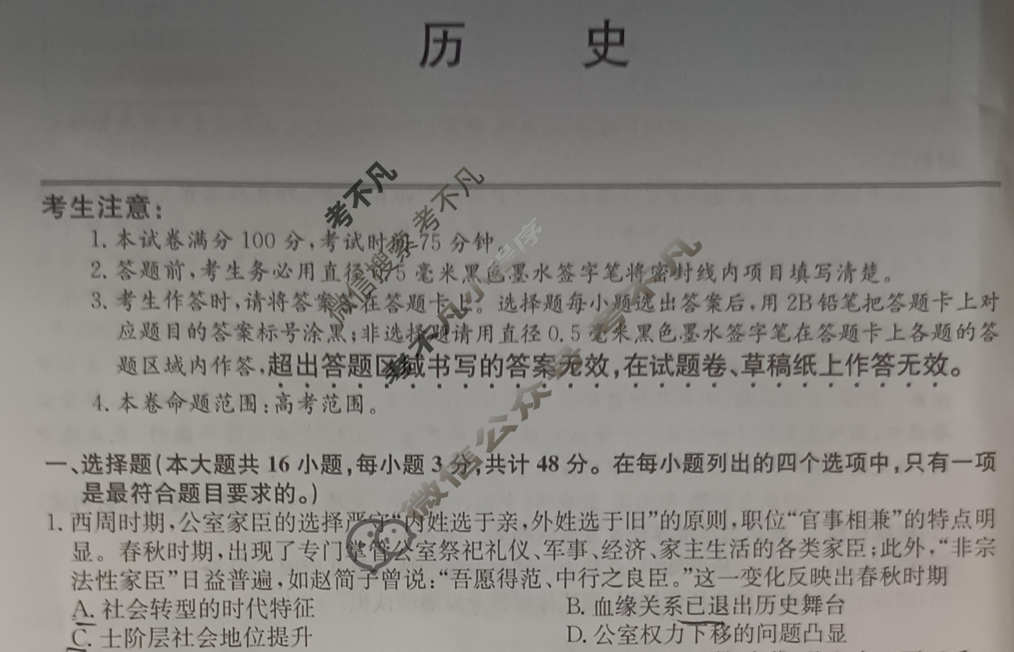 高三2024高考名校导航冲刺金卷(三)3历史试题