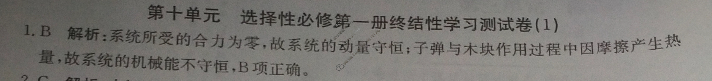 2024年卷行天下全国100所名校单元测试示范卷[24新教材·DY·物理-R-选择性必修第一册-QGB]物理(十)10答案