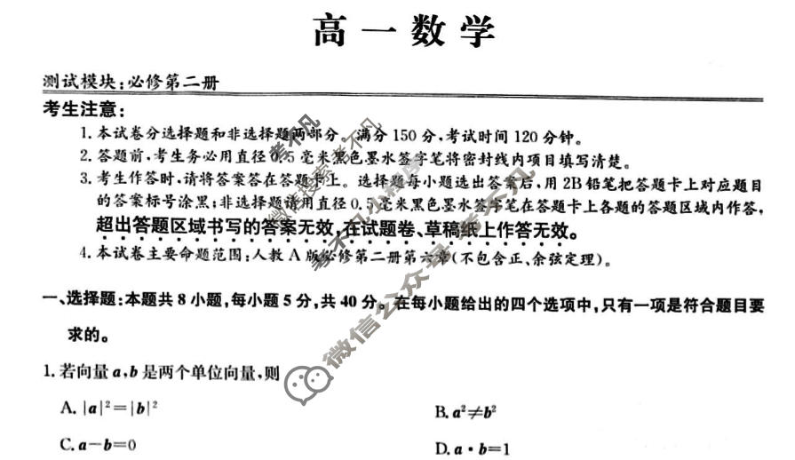 2023~2024学年度高中同步月考测试卷[新教材](一)高一(3月)数学RJ试题