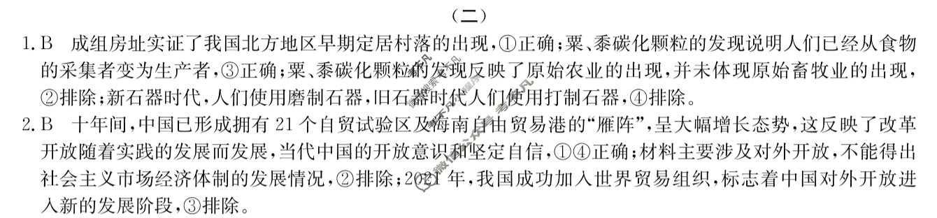 高三2024年普通高校招生选考科目考试模拟调研卷(二)2政治AY答案